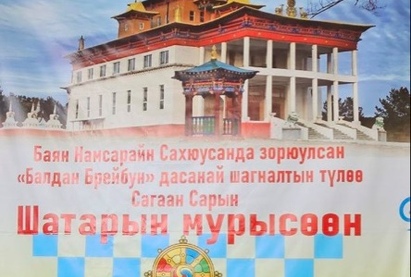 Шахматный турнир на призы дацана «Балдан-Брэйбун»